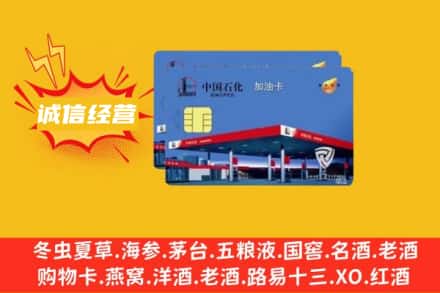哈尔滨木兰县回收加油卡