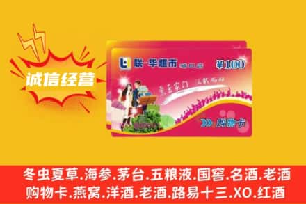 哈尔滨木兰县回收商超卡
