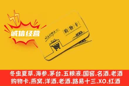 哈尔滨木兰县回收购物卡