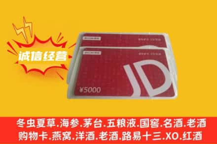 哈尔滨木兰县回收京东卡